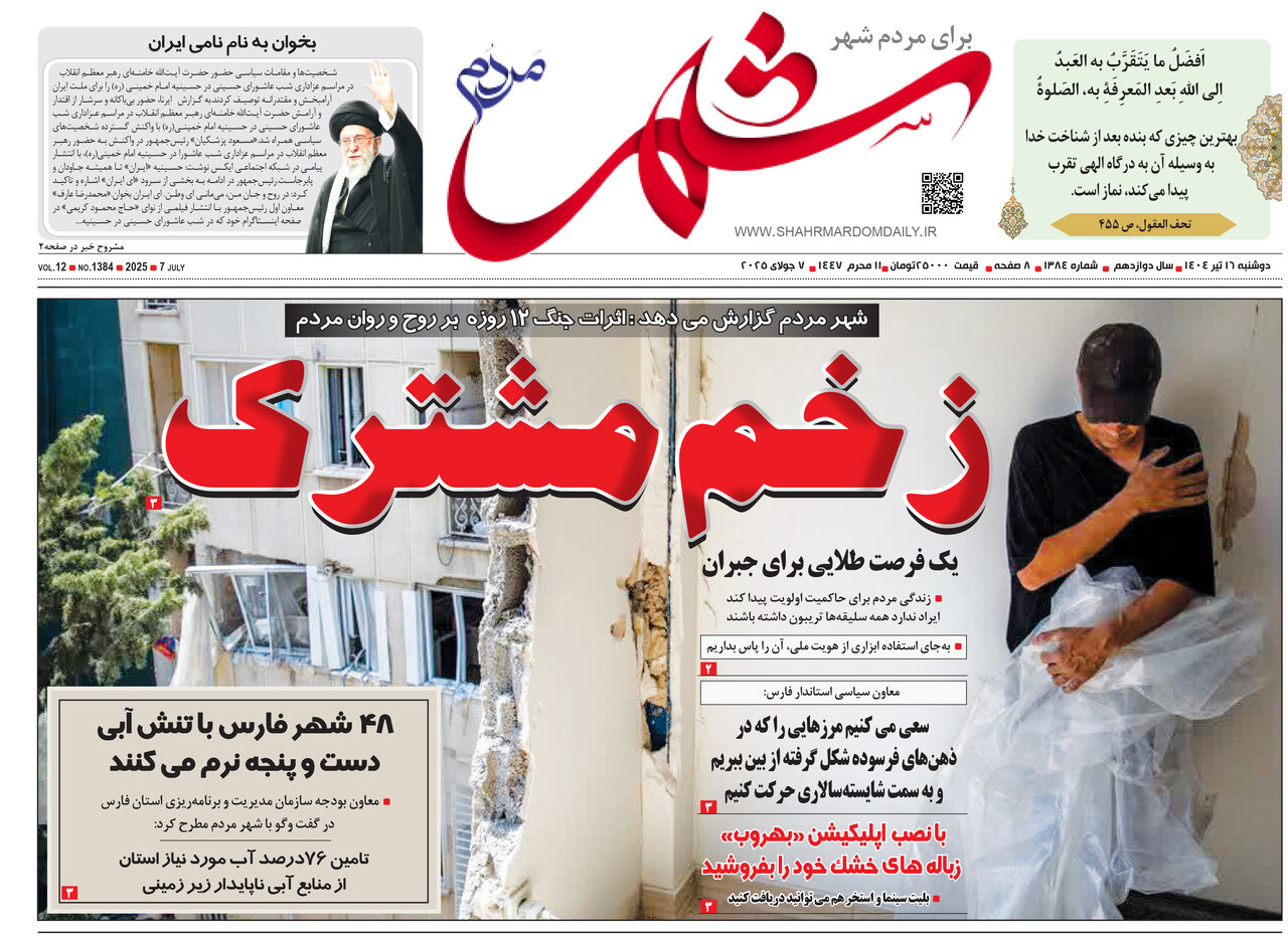 پیام فارس