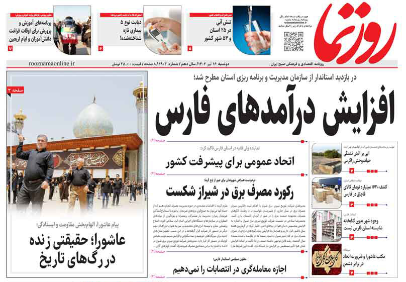 پیام فارس