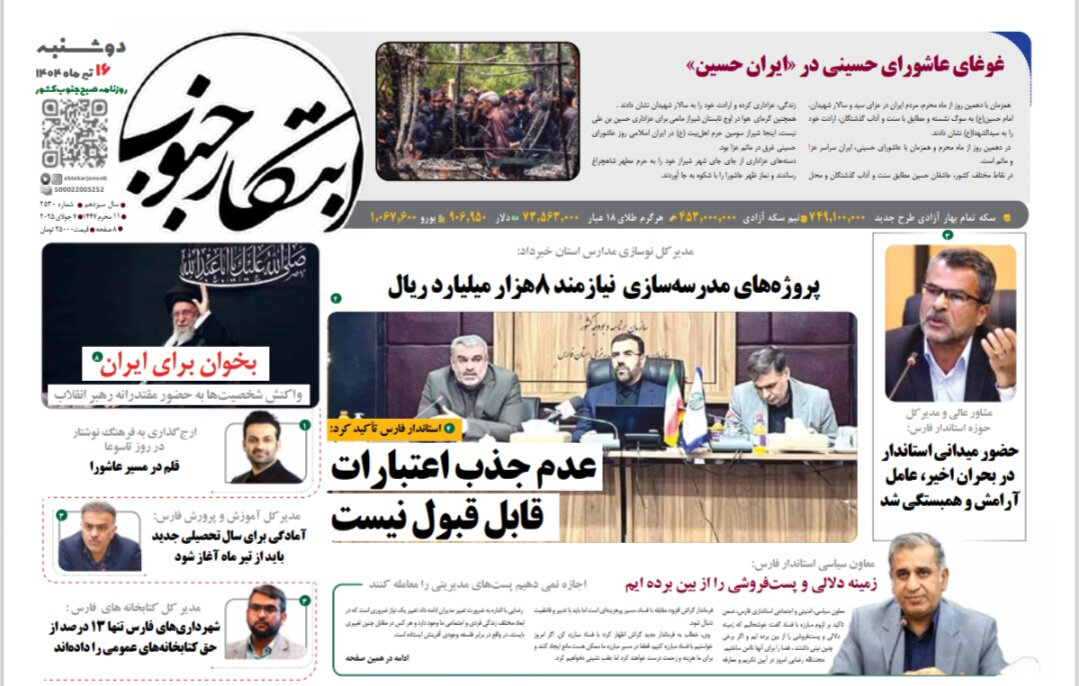 پیام فارس