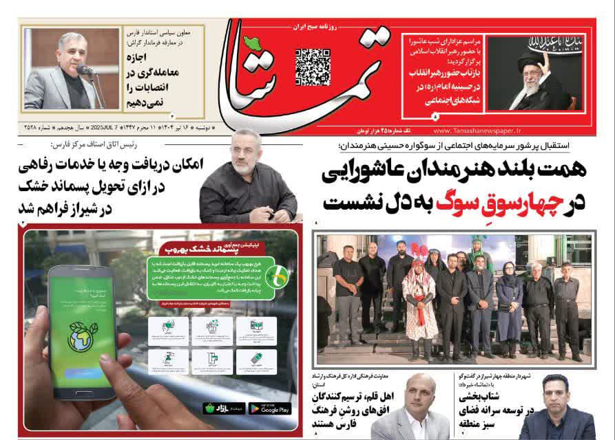 پیام فارس