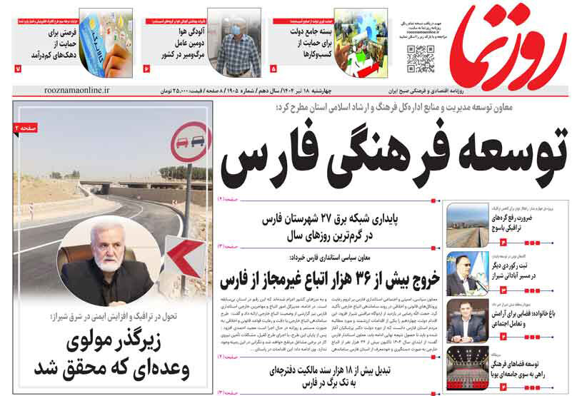 پیام فارس