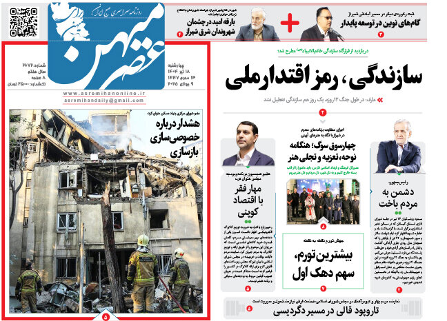پیام فارس