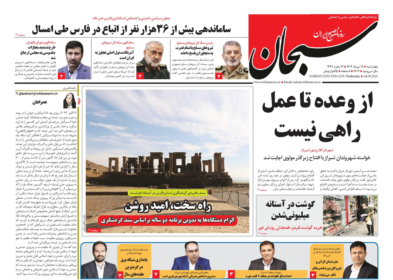پیام فارس