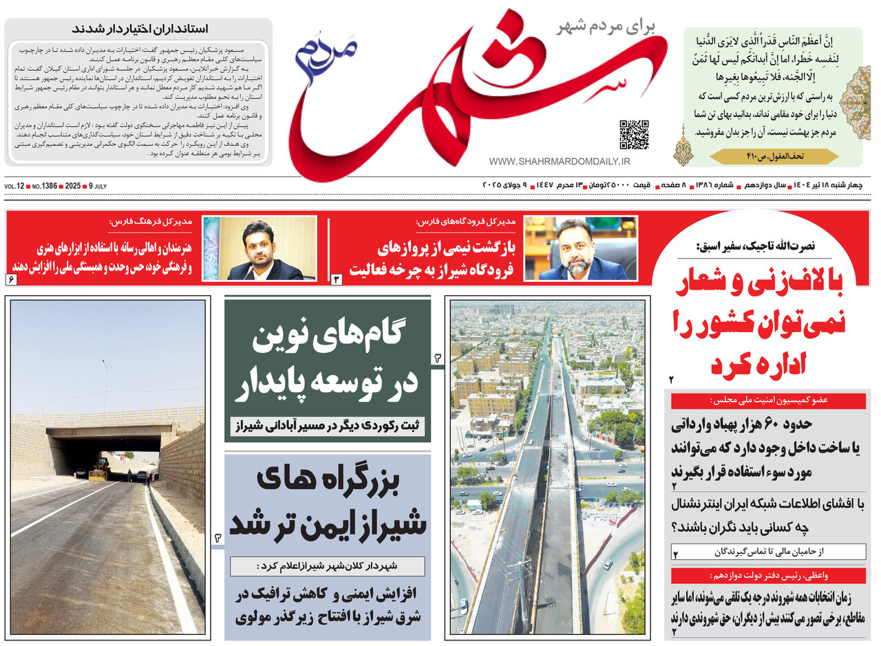 پیام فارس