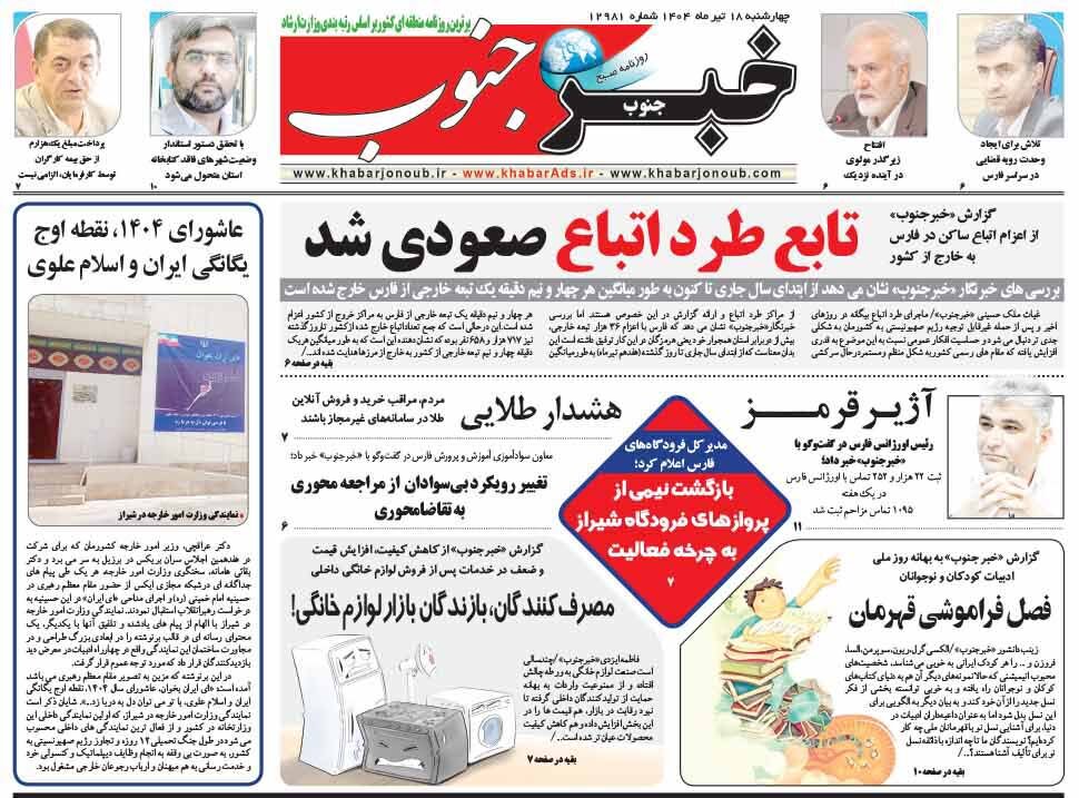 پیام فارس