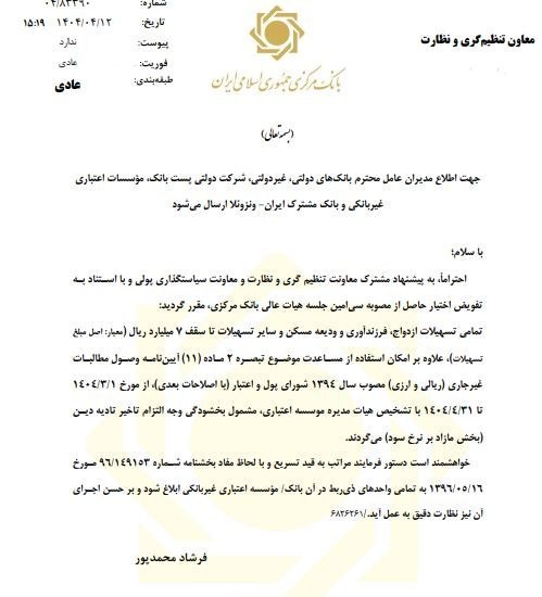 پیام فارس