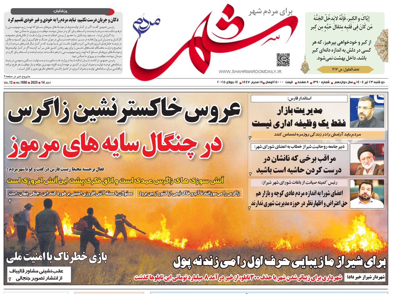 پیام فارس