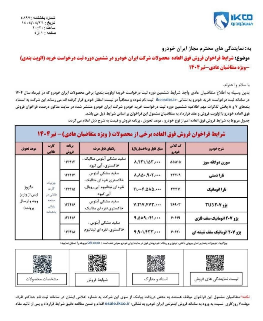 پیام ویژه