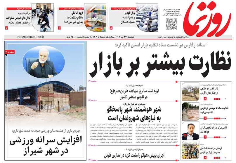 پیام فارس
