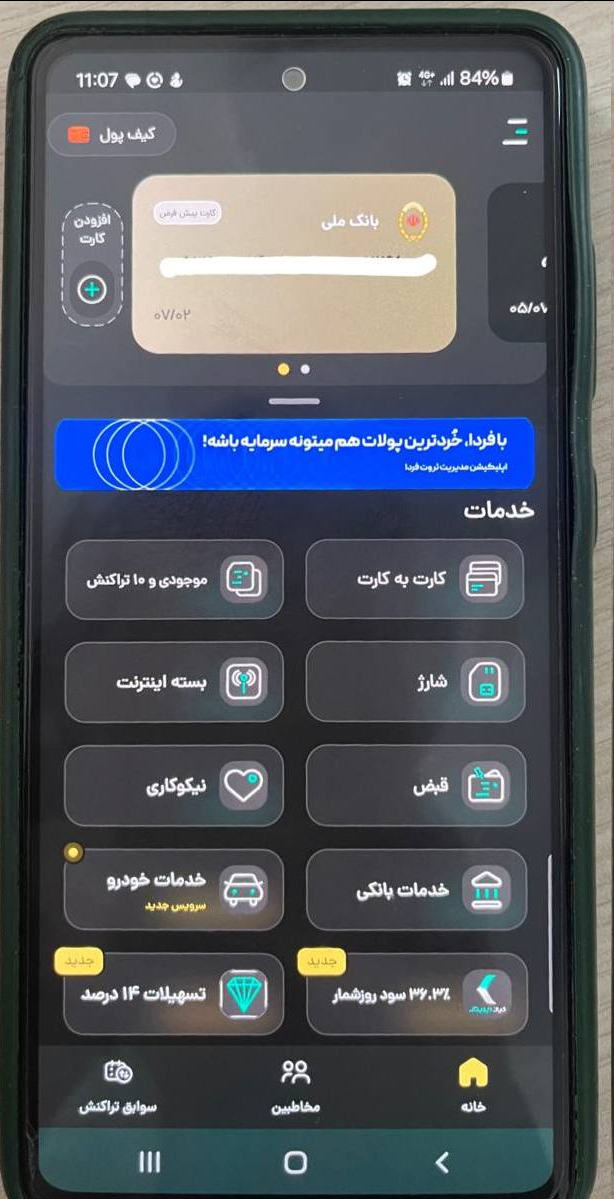 کارتها و حسابهای بانک آینده تا پایان انقضا معتبر هستند