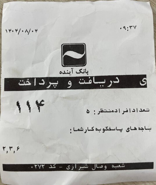 کارتها و حسابهای بانک آینده تا پایان انقضا معتبر هستند