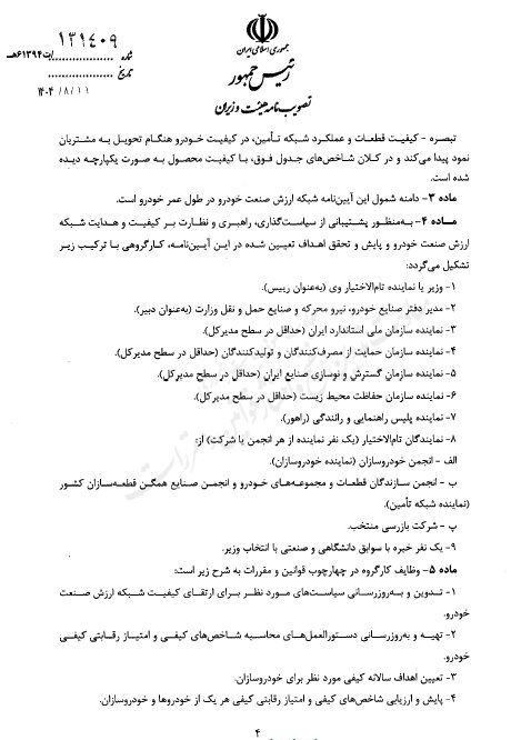 آیین‌نامه ارتقای کیفیت خودروهای داخلی ابلاغ شد