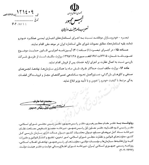 آیین‌نامه ارتقای کیفیت خودروهای داخلی ابلاغ شد