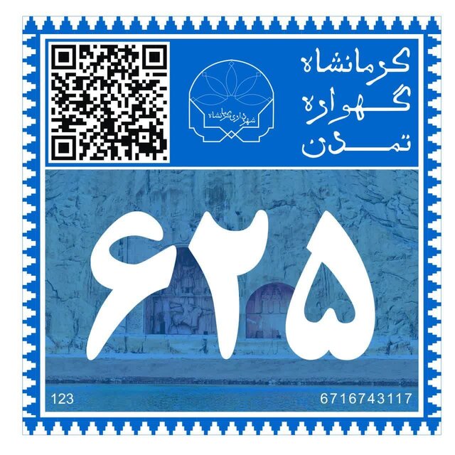 پلاک هوشمند شهری در کرمانشاه وارد فاز اجرایی میشود