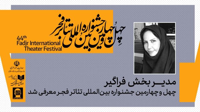 خبرهایی از جشنواره تئاتر فجر و چند خبر دیگر