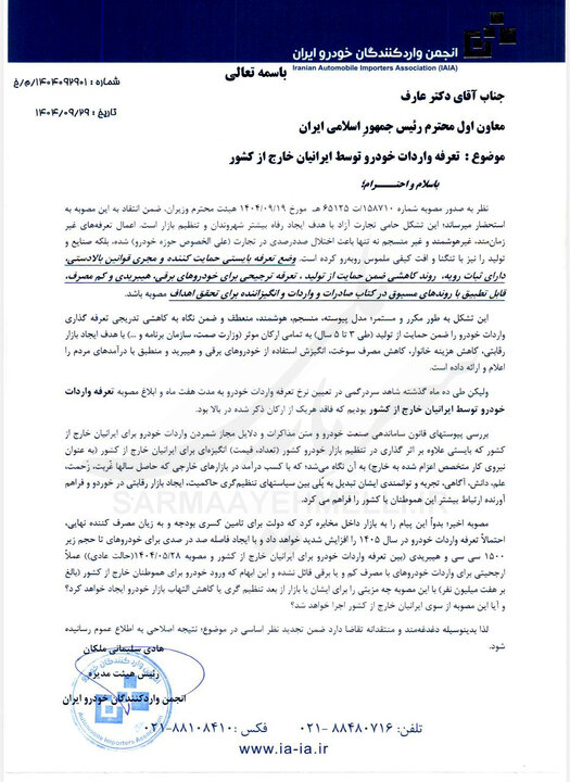 نامه اعتراضی واردکنندگان خودرو به معاون رئیس&zwnj;جمهور