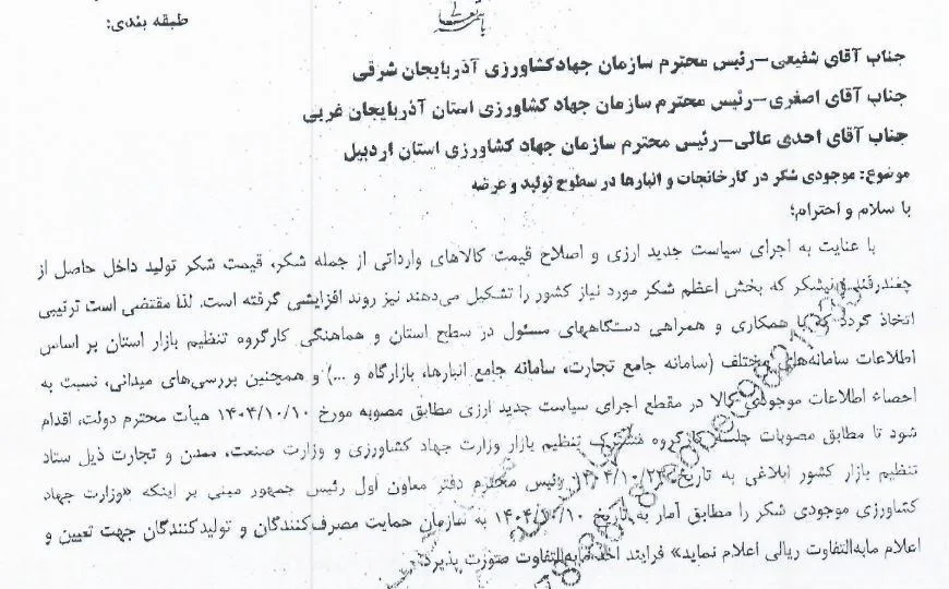 قیمت جدید شکر اعلام شد