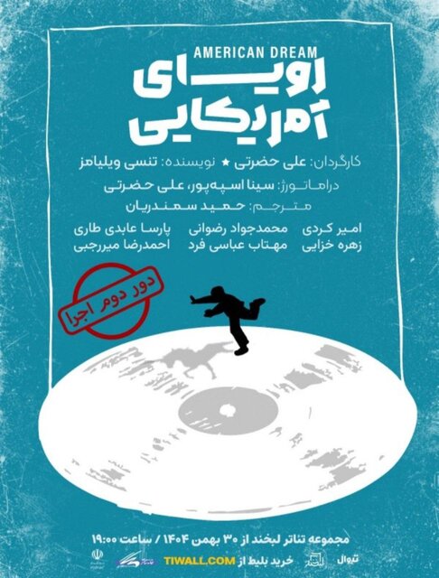 از فراخوان جشنواره ملی رضوی تا چند خبر از تئاترها