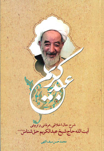 روزی که آیت‌الله حق‌شناس از ابتدا تا انتهای تدریس گریه کرد/روضه علی اصغر خواندم، گریه کرد و دستمال اشک آلود را داد تا بمالم به سینه جوان سرطانی