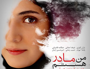 کارگردان‌من‌مادر‌هستم‌ به‌دادسرا احضار شد