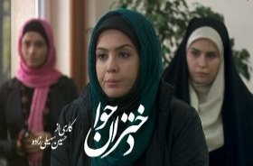 لیدا عباسی:نقش گیسو در سریال دختران حوا از فرازو فرودهای جذابی برخوردار بود