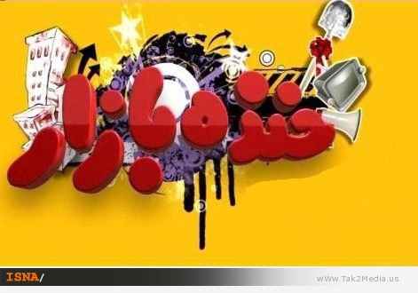 فرید شب‌خیز :آیتم  در شَک به خنده بازار اضافه می‌شود 