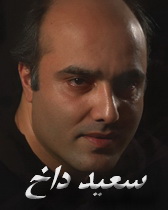 سعید داخ در نقش شمر