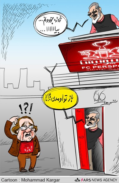 کاریکاتور/ ژوزه خوانده ی بر بام و رانده ی بر در!