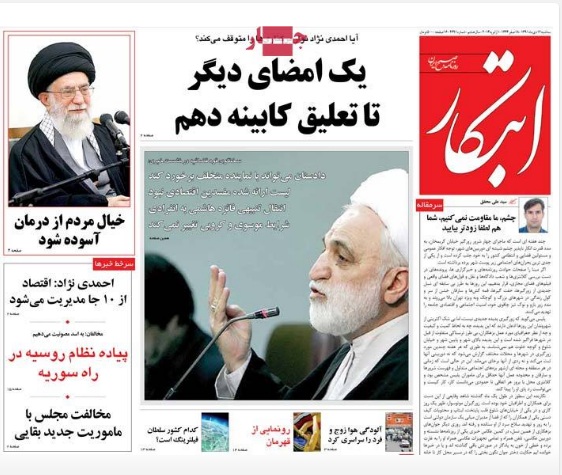 صفحه اول روزنامه های آرمان، جام جم، ابرار، رسالت، ابتکار