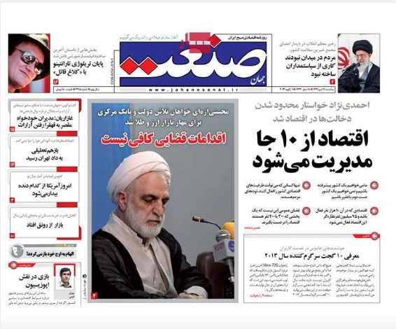 صفحه اول روزنامه های اقتصادی( ابرار اقتصادی، جهان صنعت، تفاهم، دنیای اقتصاد،جهان اقتصاد)
