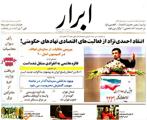صفحه اول روزنامه های آرمان، جام جم، ابرار، رسالت، ابتکار