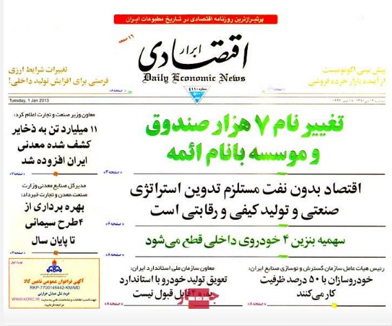 صفحه اول روزنامه های اقتصادی( ابرار اقتصادی، جهان صنعت، تفاهم، دنیای اقتصاد،جهان اقتصاد)