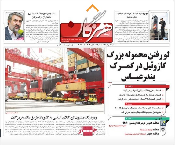 صفحه اول روزنامه های اصفهان امروز، شهرآرا، اصفهان زیبا، هرمزگان