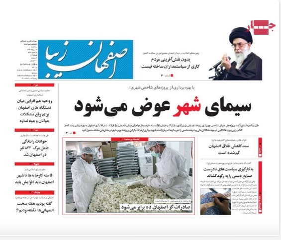 صفحه اول روزنامه های اصفهان امروز، شهرآرا، اصفهان زیبا، هرمزگان