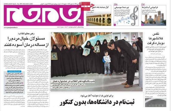صفحه اول روزنامه های آرمان، جام جم، ابرار، رسالت، ابتکار