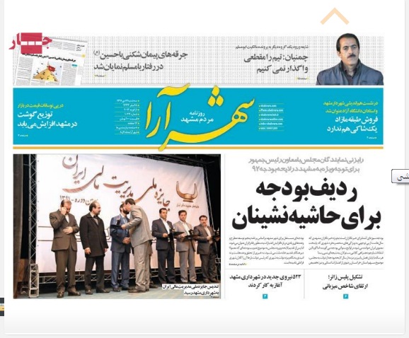 صفحه اول روزنامه های اصفهان امروز، شهرآرا، اصفهان زیبا، هرمزگان