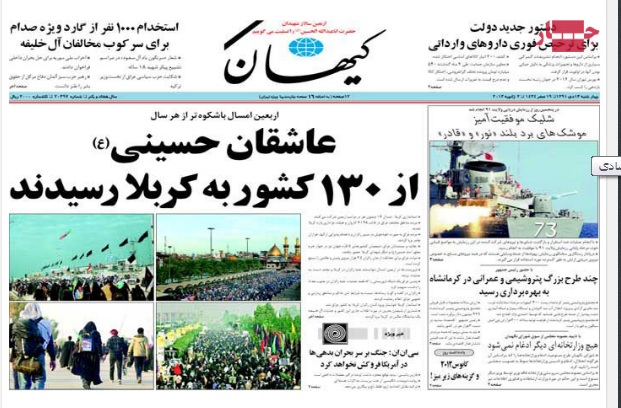 صفحه اول روزنامه های جام جم، خراسان، کیهان، همشهری، جمهوری اسلامی