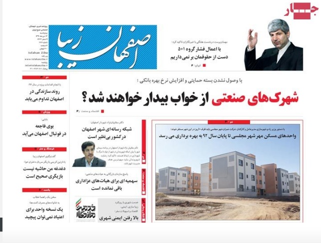 صفحه اول روزنامه های قدس، شهرآرا، اصفهان امروز، هرمزگان، اصفهان زیبا