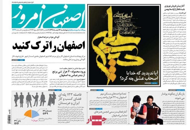 صفحه اول روزنامه های قدس، شهرآرا، اصفهان امروز، هرمزگان، اصفهان زیبا
