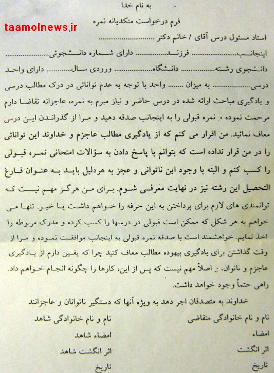4گوشه دنیا/ درخواست متکدیانه نمره!