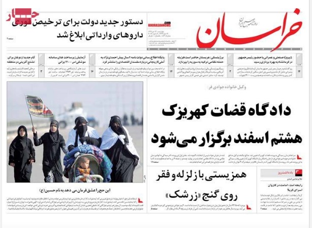صفحه اول روزنامه های جام جم، خراسان، کیهان، همشهری، جمهوری اسلامی