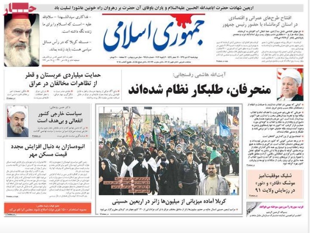 صفحه اول روزنامه های جام جم، خراسان، کیهان، همشهری، جمهوری اسلامی