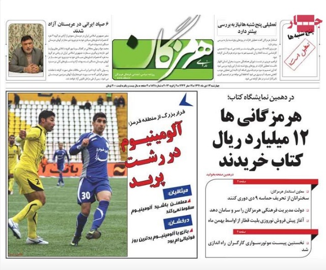 صفحه اول روزنامه های قدس، شهرآرا، اصفهان امروز، هرمزگان، اصفهان زیبا