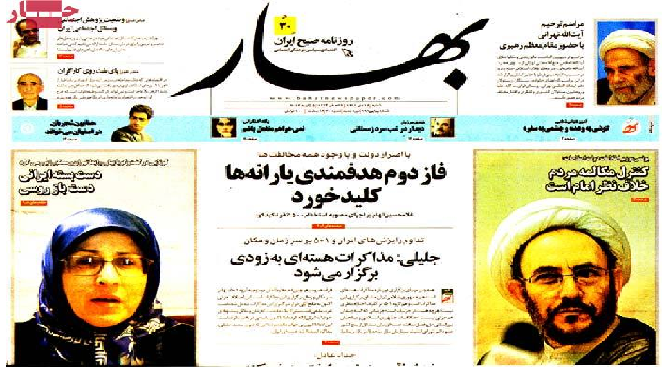 عکس/ صفحه اول روزنامه های اطلاعات, آفتاب, ابرار, بهار , تهران تایمز.