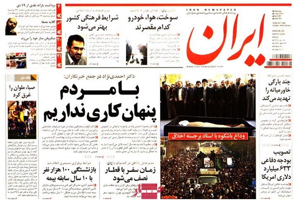عکس/ صفحه اول روزنامه های جام جم، ایران، خراسان، قدس، شهرآرا