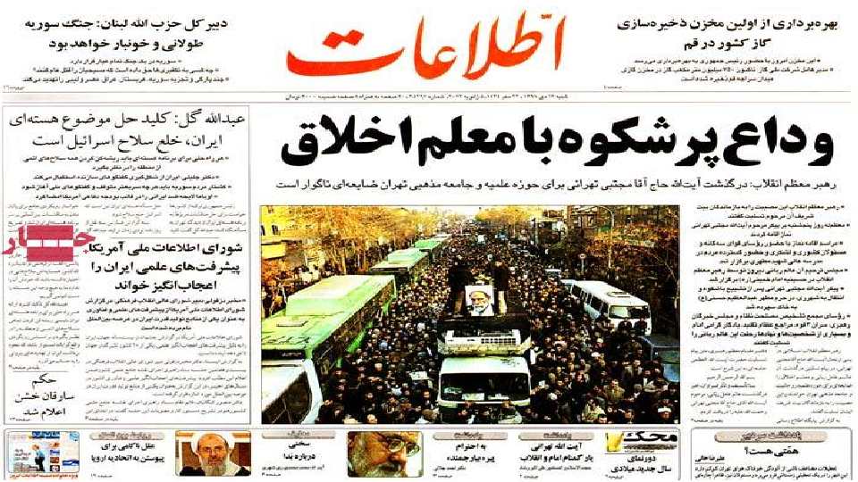 عکس/ صفحه اول روزنامه های اطلاعات, آفتاب, ابرار, بهار , تهران تایمز.