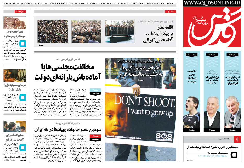 عکس/ صفحه اول روزنامه های جام جم، ایران، خراسان، قدس، شهرآرا