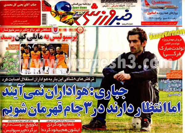 عکس/ صفحه اول روزنامه‌های ورزشی(گل،ابرار ورزشی، خبر ورزشی،90، تماشا)