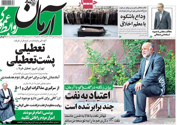 عکس/ صفحه اول روزنامه‌های همشهری، آرمان، اعتماد، کیهان، مردم سالاری