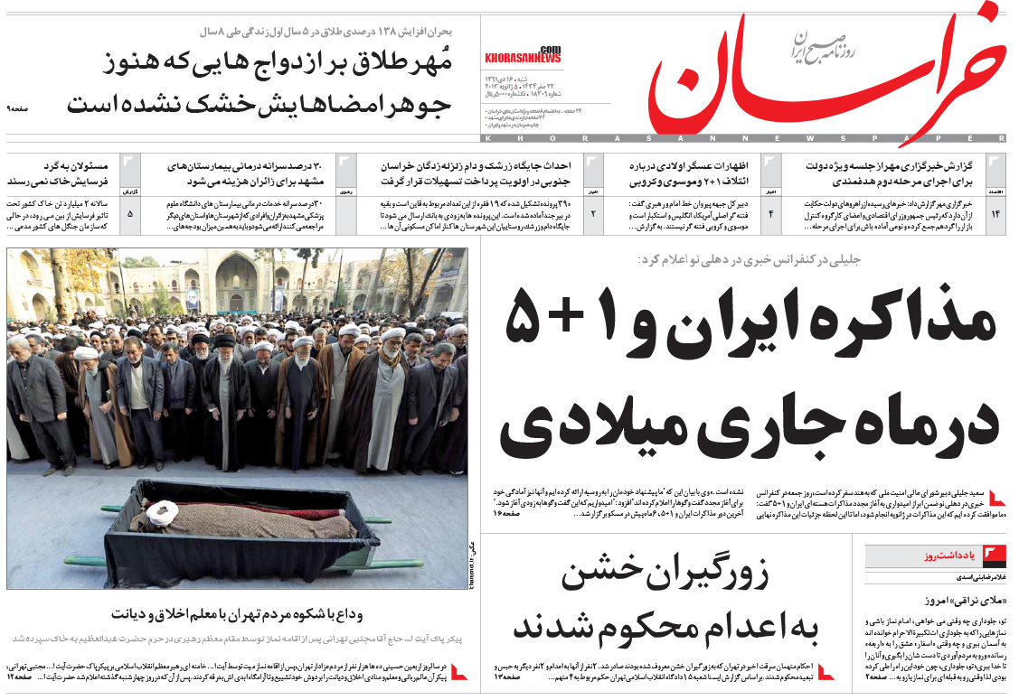 عکس/ صفحه اول روزنامه های جام جم، ایران، خراسان، قدس، شهرآرا